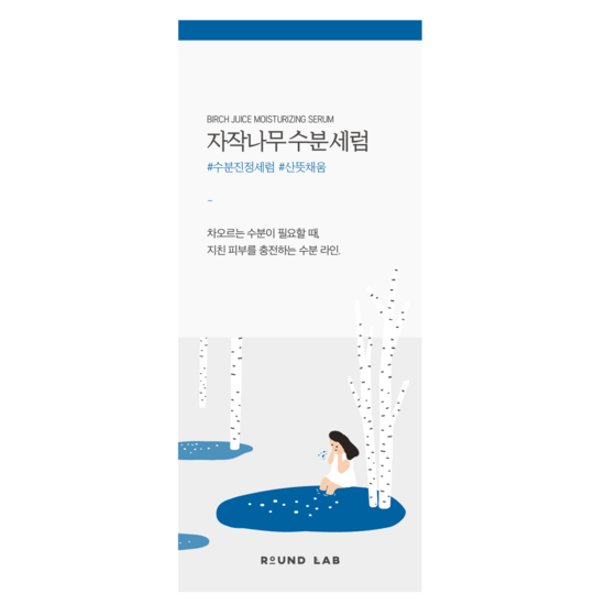 Round Lab Birch Juice Moisturizing Serum 50 ml